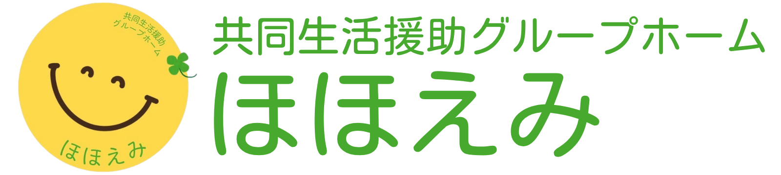 グループホームほほえみHP